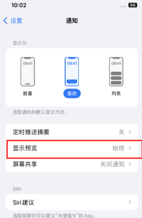 望奎苹果售后维修中心分享iPhone手机收不到通知怎么办 