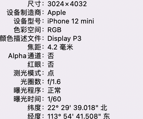 望奎苹果15维修服务分享iPhone 15拍的照片太亮解决办法 