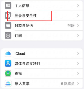 望奎苹果维修站分享手机号注册的Apple ID如何换成邮箱【图文教程】 