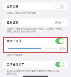 望奎苹果电池维修分享iPhone省电巧妙设置降低白点值 