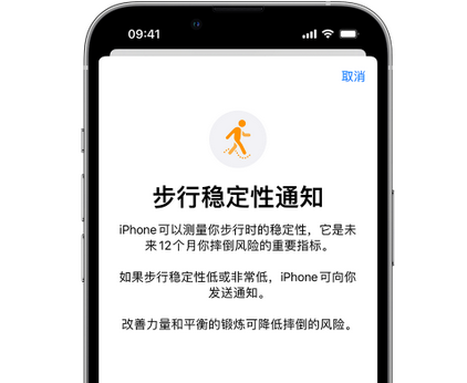 望奎iPhone手机维修如何在iPhone开启'步行稳定性通知' 