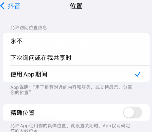 望奎apple服务如何检查iPhone中哪些应用程序正在使用位置 