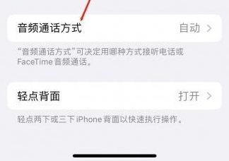 望奎苹果蓝牙维修店分享iPhone设置蓝牙设备接听电话方法