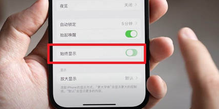 望奎苹果15换屏服务分享iPhone15屏幕常亮怎么办