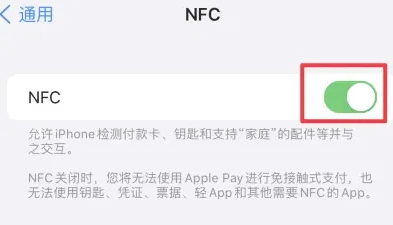 望奎苹果维修服务分享iPhone15NFC功能开启方法 