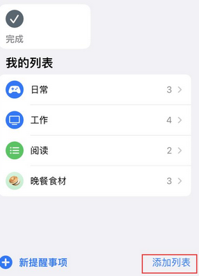 望奎苹果14维修店分享iPhone14如何设置主屏幕显示多个不同类型提醒事项 