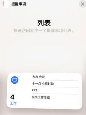 望奎苹果14维修店分享iPhone14如何设置主屏幕显示多个不同类型提醒事项