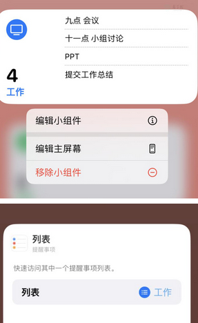 望奎苹果14维修店分享iPhone14如何设置主屏幕显示多个不同类型提醒事项