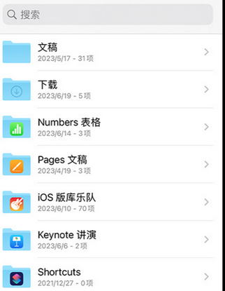 望奎apple维修中心分享iPhone文件应用中存储和找到下载文件