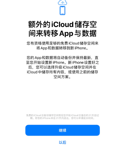 望奎苹果14维修网点分享iPhone14如何增加iCloud临时免费空间