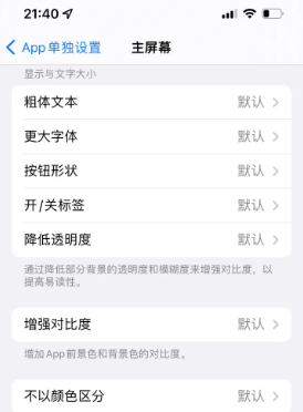 望奎苹果14服务点分享iPhone14如何单独设置App