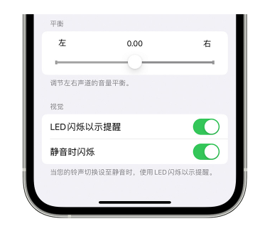 望奎苹果14维修分享iPhone14静音时如何设置LED闪烁提示 