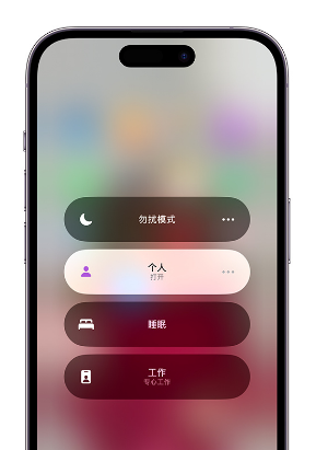 望奎苹果14维修中心分享在iPhone14上定制个人专注模式 