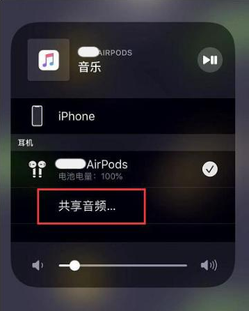 望奎苹果14音频维修点分享iPhone14音频共享设置方法 