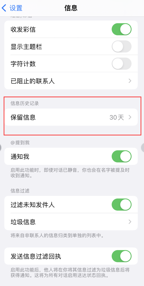 望奎Apple维修如何消除iOS16信息应用出现红色小圆点提示 