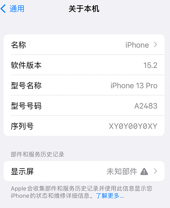 望奎苹果14维修服务分享如何查看iPhone14系列部件维修历史记录 