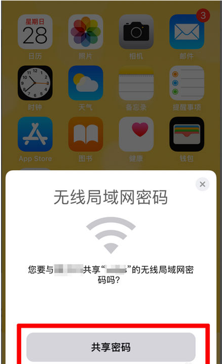 望奎苹果手机维修分享：如何在iPhone14上共享WiFi密码？ 