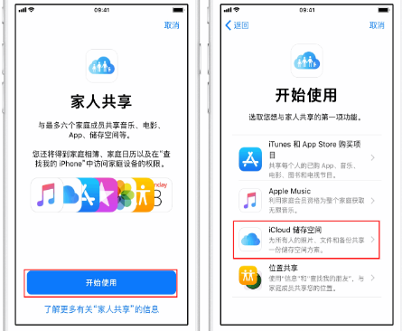 望奎苹果14维修分享：iPhone14如何与家人共享iCloud储存空间？ 