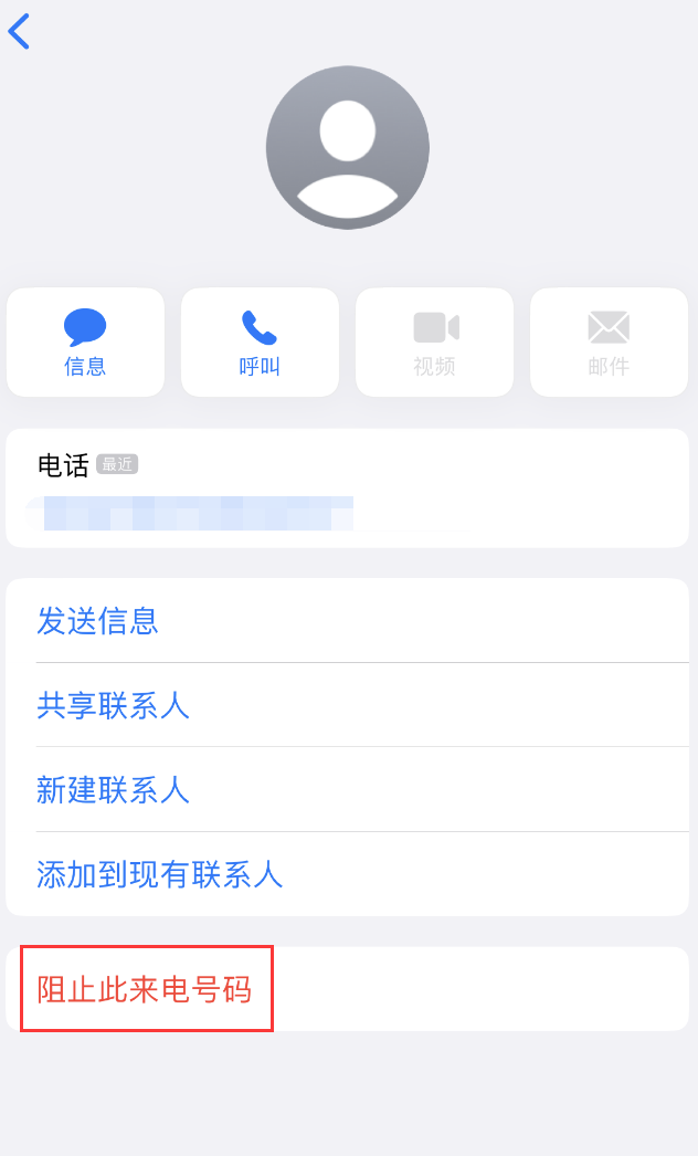 望奎苹果手机维修分享：iPhone 拒收陌生人 iMessage 信息的方法 