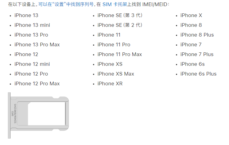 望奎苹果14维修分享为什么iPhone 14 机型卡托架上没有序列号信息 