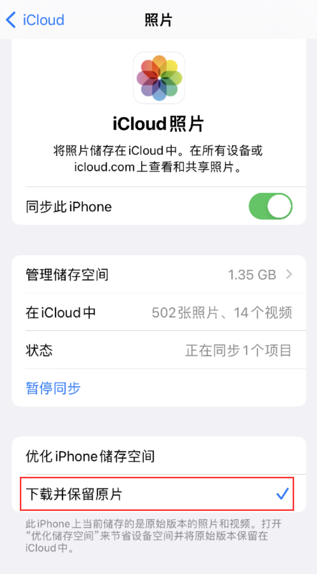 望奎苹果手机维修分享iPhone 无法加载高质量照片怎么办 