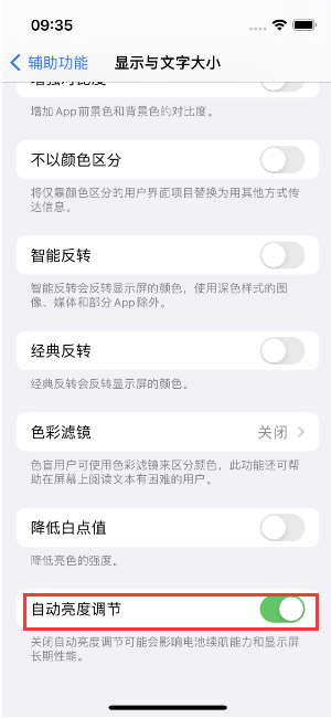 望奎苹果15维修店分享iPhone 15 Pro系列屏幕亮度 