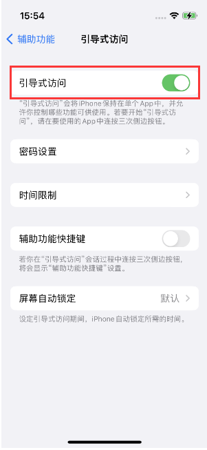 望奎苹果14维修店分享iPhone 14引导式访问按三下没反应怎么办 