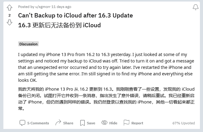 望奎苹果手机维修分享iOS 16.3 升级后多项 iCloud 服务无法同步怎么办 