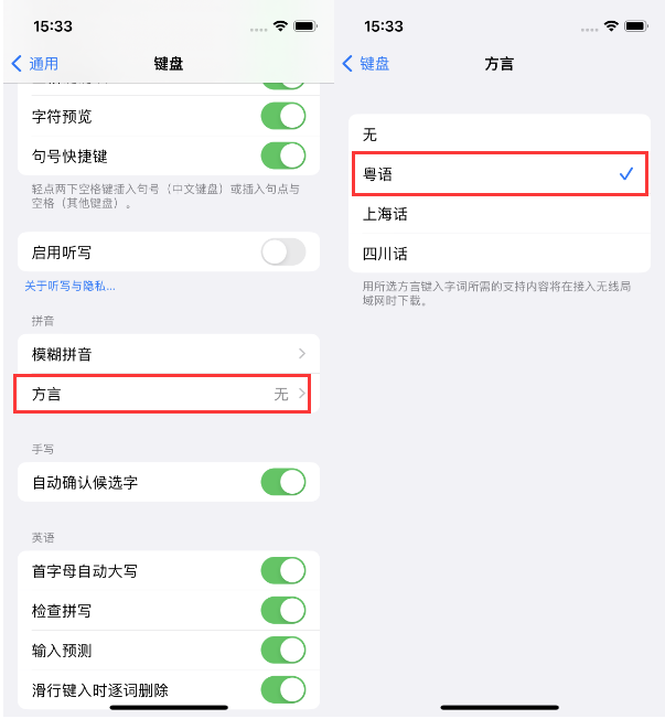 望奎苹果14服务点分享iPhone 14plus设置键盘粤语方言的方法 