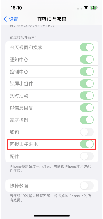 望奎苹果14维修店分享iPhone14禁用锁定时回拨未接来电方法 