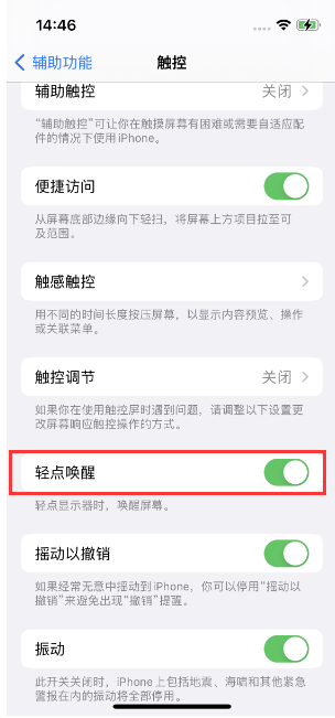 望奎苹果14维修店分享iPhone 14双击屏幕不亮怎么办 