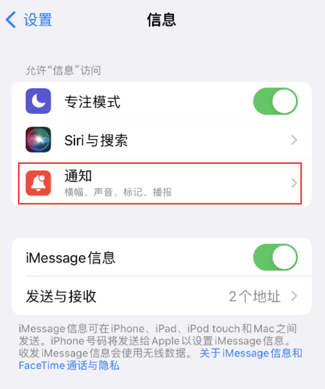 望奎苹果14维修店分享iPhone 14 机型设置短信重复提醒的方法 