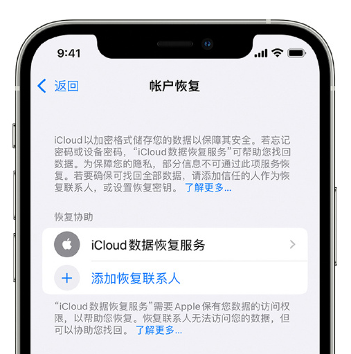 望奎苹果手机维修分享在 iPhone 上设置帐户恢复联系人的方法 