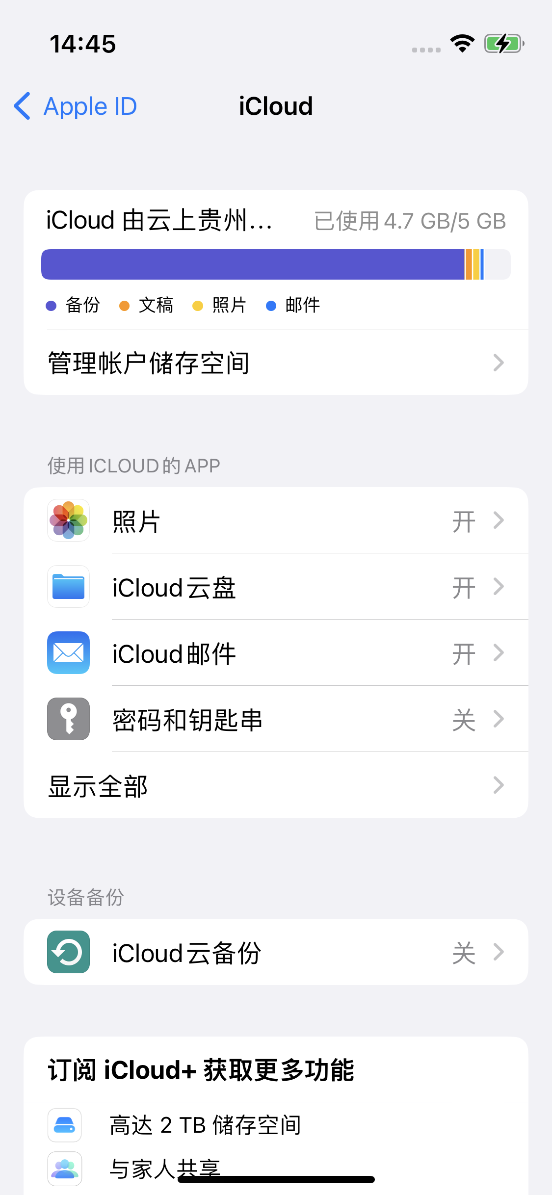 望奎苹果14维修分享iPhone 14 开启iCloud钥匙串方法 