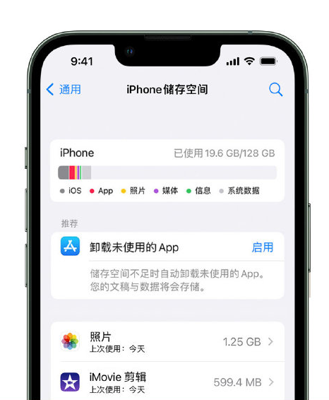 望奎苹果14维修店分享管理 iPhone 14 机型储存空间的方法 