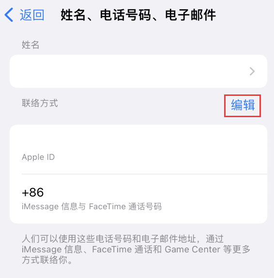 望奎苹果手机维修点分享iPhone 上更新 Apple ID的方法 