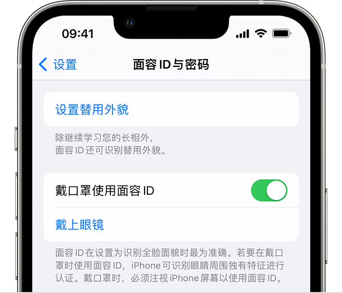 望奎苹果14维修店分享佩戴口罩时通过面容 ID 解锁 iPhone 14的方法 