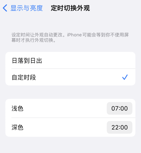 望奎苹果维修分享如何让 iPhone 14 自动开启“深色”模式？ 