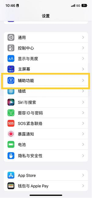 望奎苹果14维修分享iPhone 14设置单手模式方法教程 