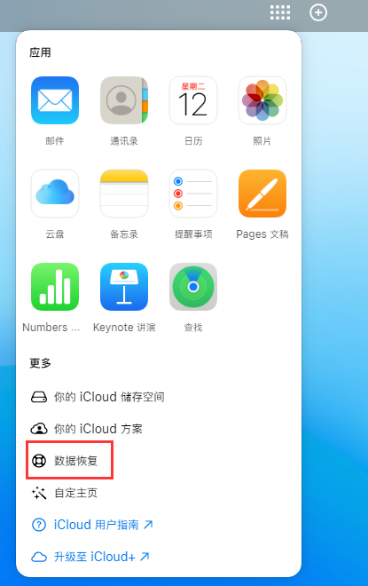 望奎苹果手机维修分享iPhone 小技巧：通过苹果 iCloud 官网恢复已删除的文件 