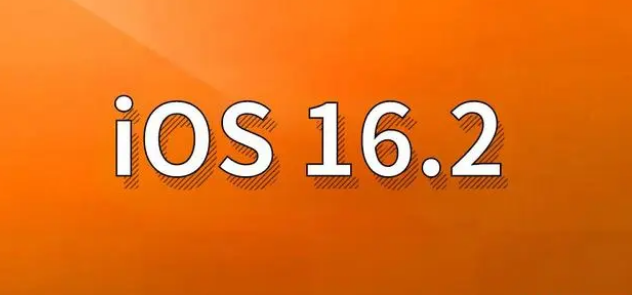 望奎苹果手机维修分享哪些机型建议升级到iOS 16.2版本 