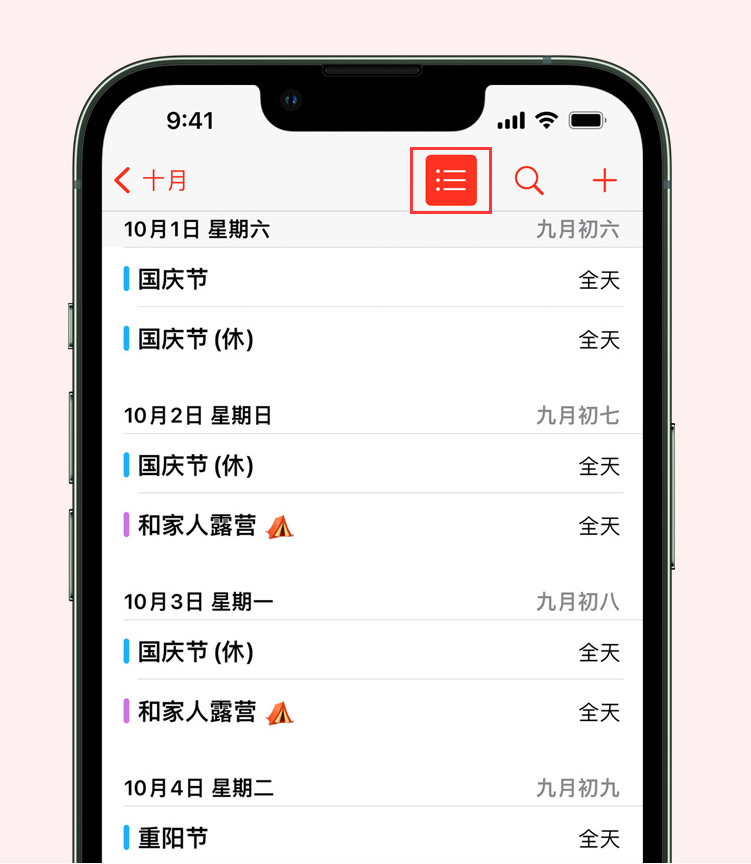 望奎苹果手机维修分享如何在 iPhone 日历中查看节假日和调休时间 