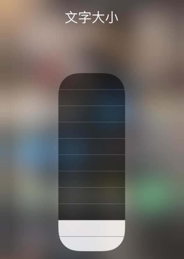望奎苹果手机维修分享小技巧：在 iPhone 控制中心快速调节字体大小 