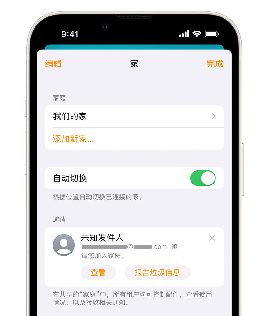 望奎苹果手机维修分享iPhone 小技巧：在“家庭”应用中删除和举报垃圾邀请 