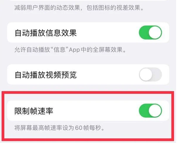 望奎苹果13维修分享iPhone13 Pro高刷是否可以手动控制 