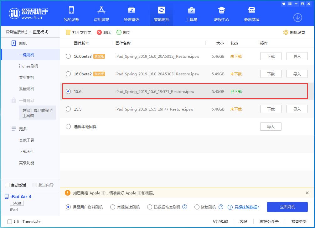 望奎苹果手机维修分享iOS15.6正式版更新内容及升级方法 