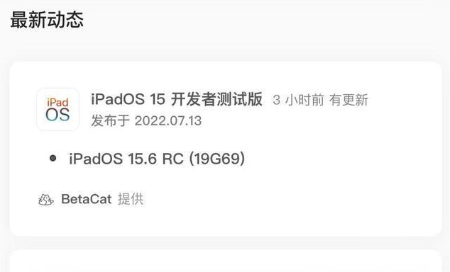 望奎苹果手机维修分享苹果iOS 15.6 RC版更新建议 