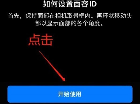 望奎苹果13维修分享iPhone 13可以录入几个面容ID 