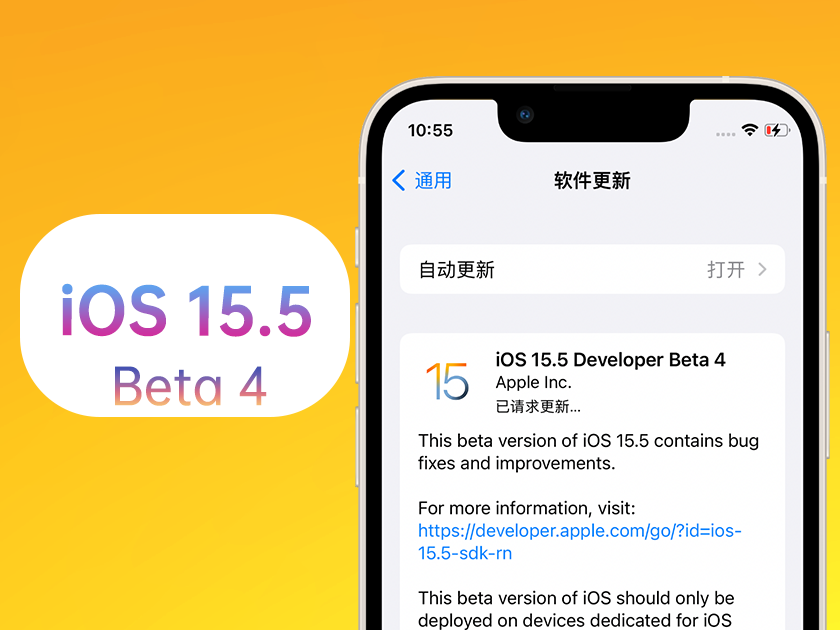 望奎苹果手机维修分享iOS 15.5 Beta4优缺点汇总 