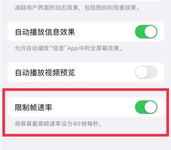 望奎苹果13维修分享iPhone13 Pro高刷设置方法 